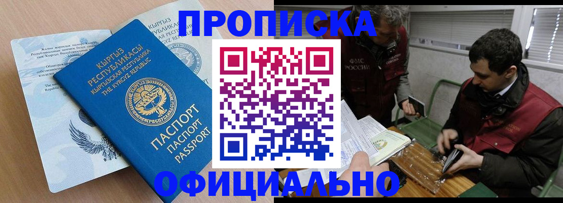 прописка в Тулуне